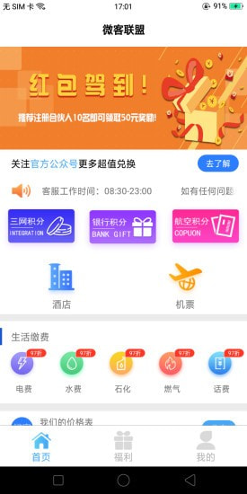 微客联盟截图1