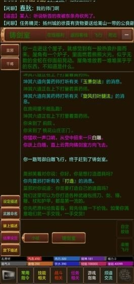 御剑修仙文字版1