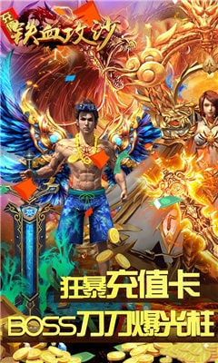 铁血攻沙之龙战天下截图4