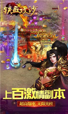 铁血攻沙之龙战天下截图3