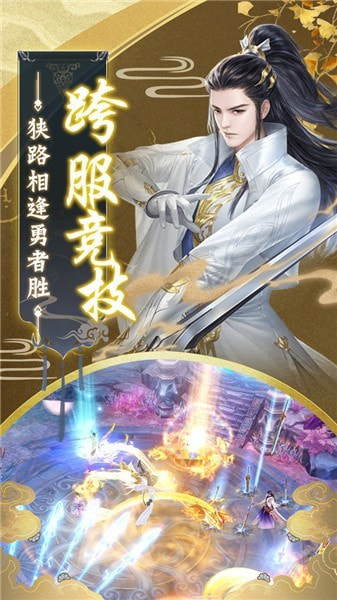 祖剑仙截图3