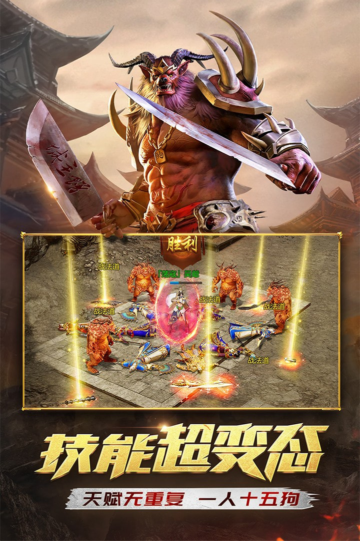 传奇英雄合击挂机版截图1