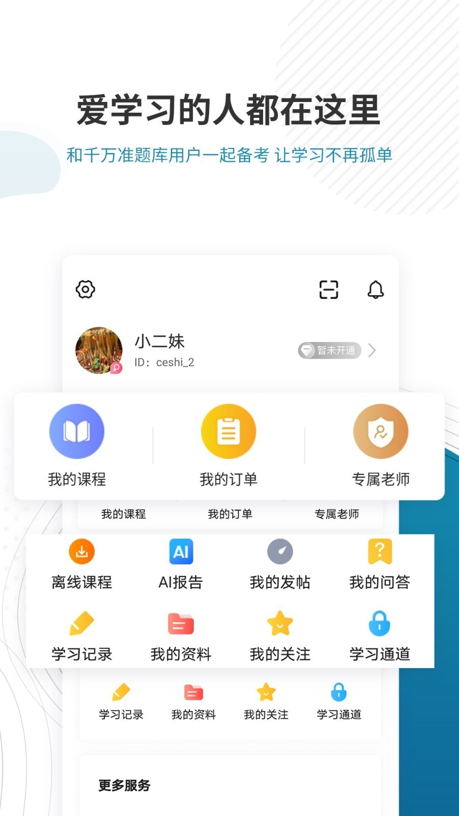 证券从业资格准题库截图5