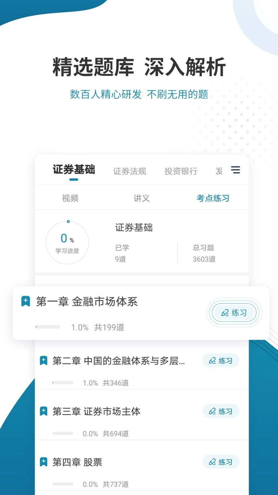 证券从业资格准题库截图3