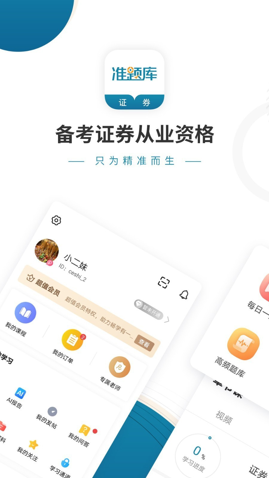 证券从业资格准题库截图1