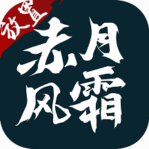 赤月风霜传奇