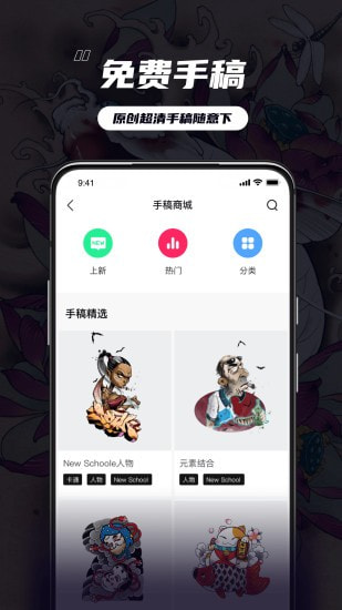 纹身大咖截图3