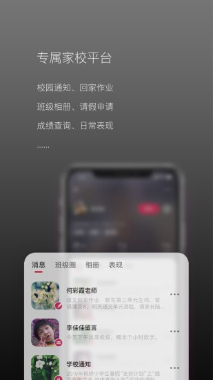 校园家长版截图1