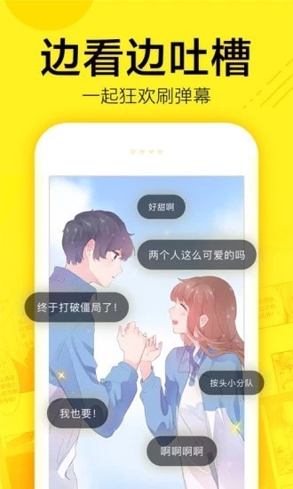 迷妹漫画下载2022新版截图2