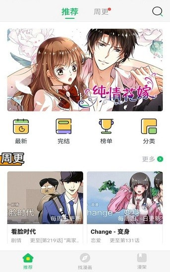 谜漫画app2019老版本下载2022新版截图3