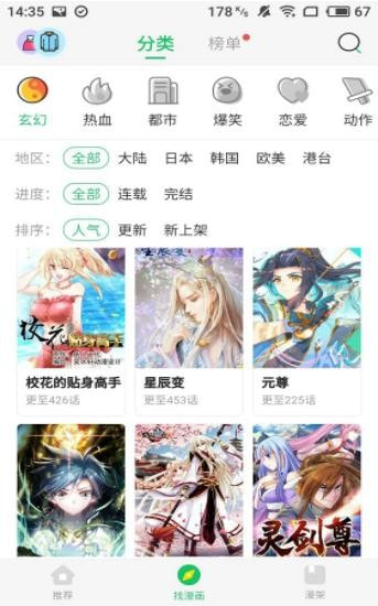 谜漫画app2019老版本下载2022新版截图1