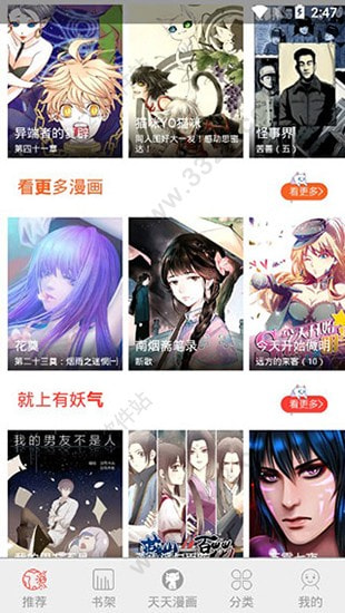 天天漫画汅版免费2022新版截图5