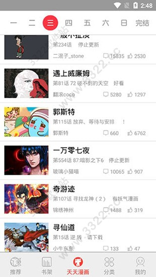 天天漫画汅版免费2022新版截图3