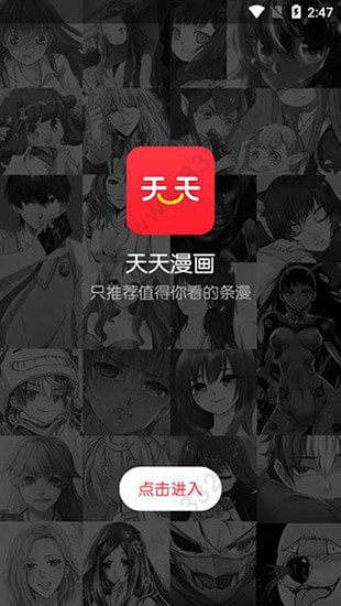 天天漫画汅版免费2022新版截图2