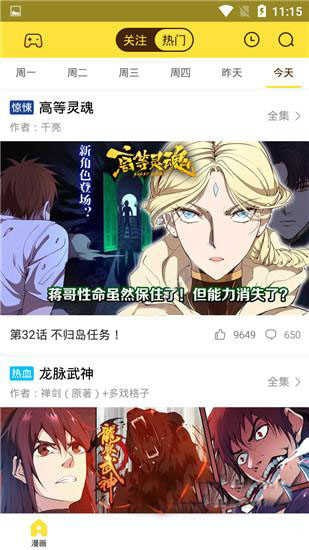 快看漫画分享版2022新版截图2