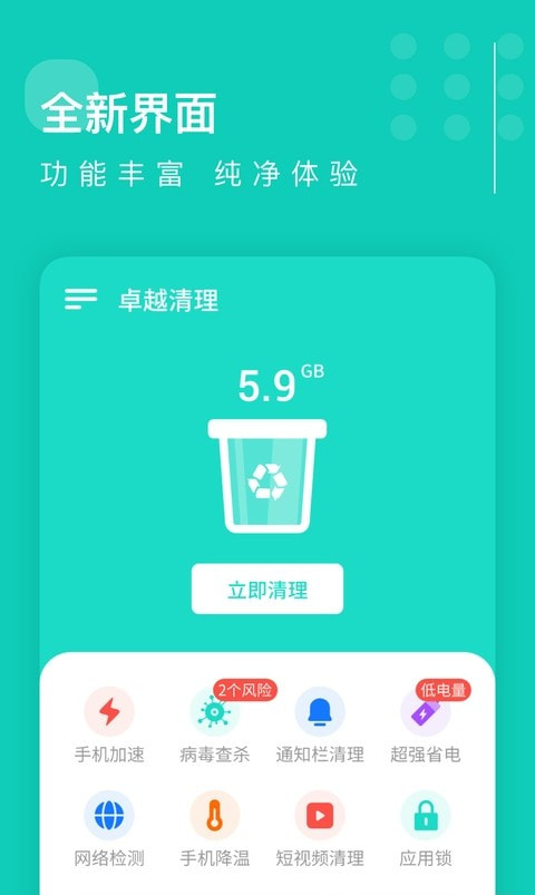 卓越清理大师截图4