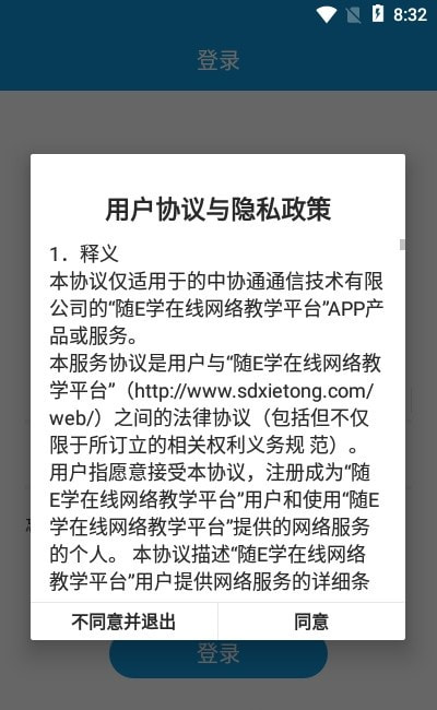 随e学截图1