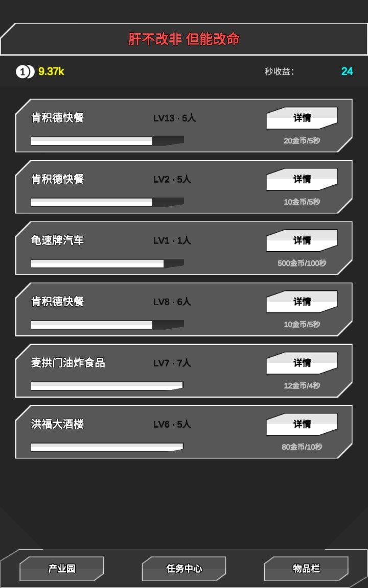 肝到发慌3