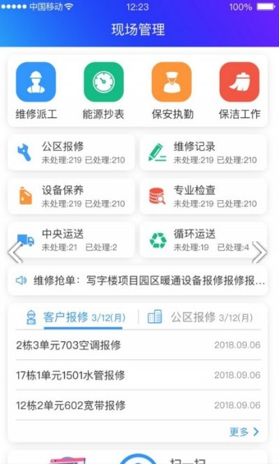 物业社区截图2