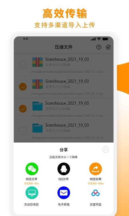 全能zip解压缩工具截图3