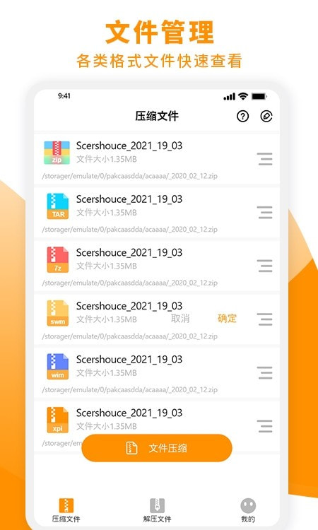 全能zip解压缩工具截图2