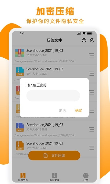 全能zip解压缩工具截图1