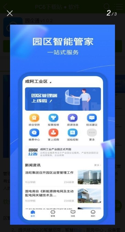 园企通截图3