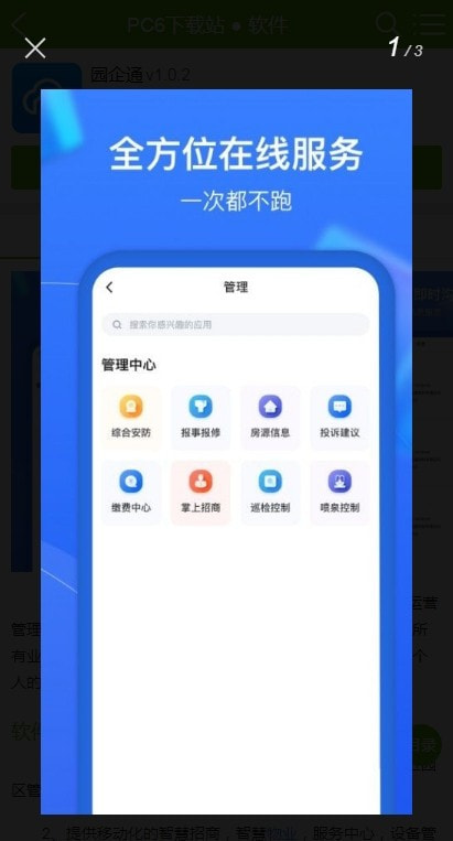 园企通截图1