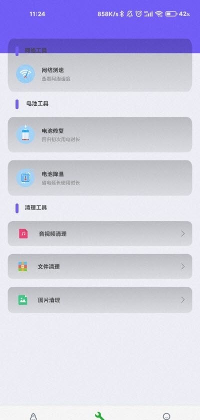 清理大师先锋截图2