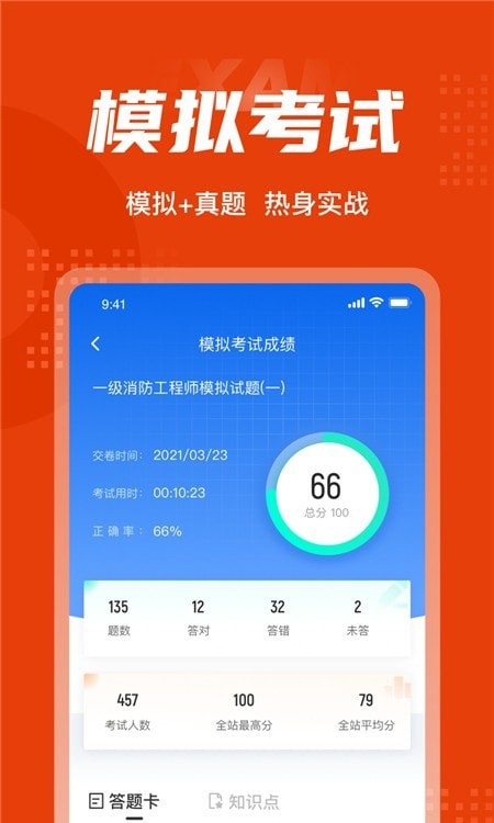 一级消防工程师考试聚题库截图3