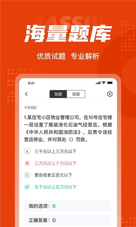 一级消防工程师考试聚题库截图1