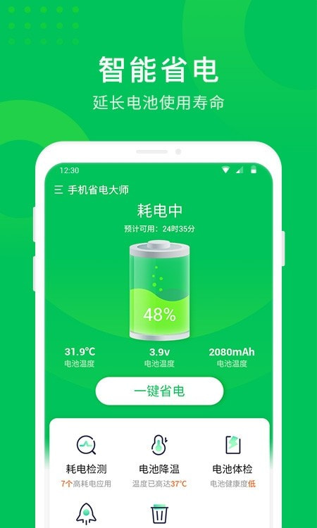 手机省电大师0