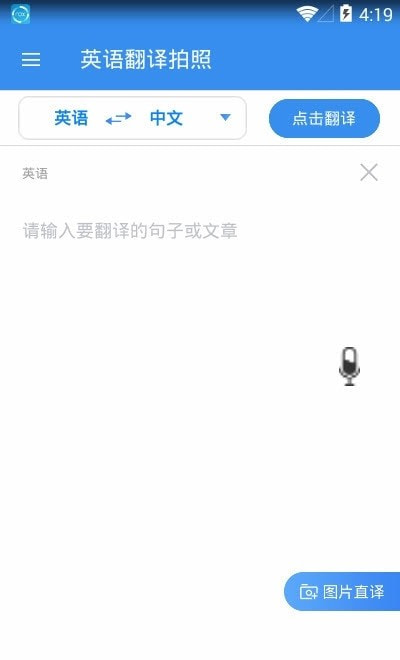 英语翻译拍照截图2