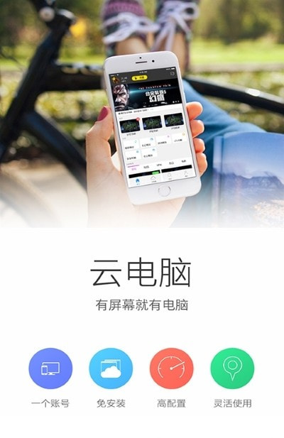 云电脑客户端截图4