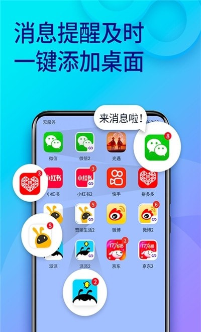 双开助手客户端截图1