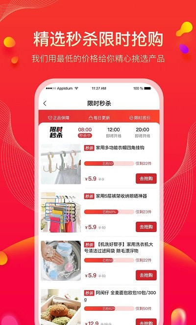 果宝严选商城截图3