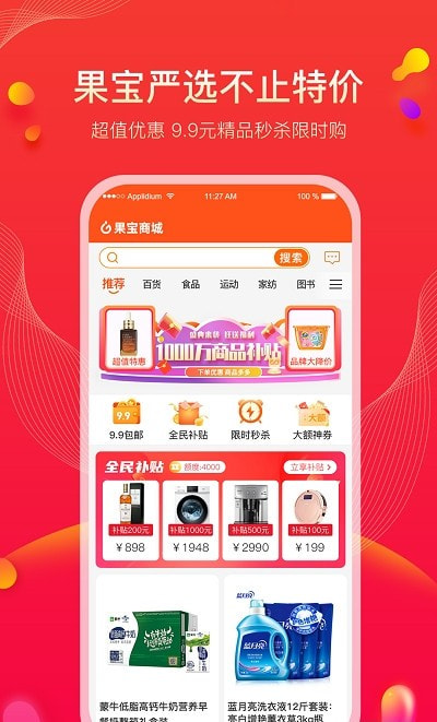 果宝严选商城截图1