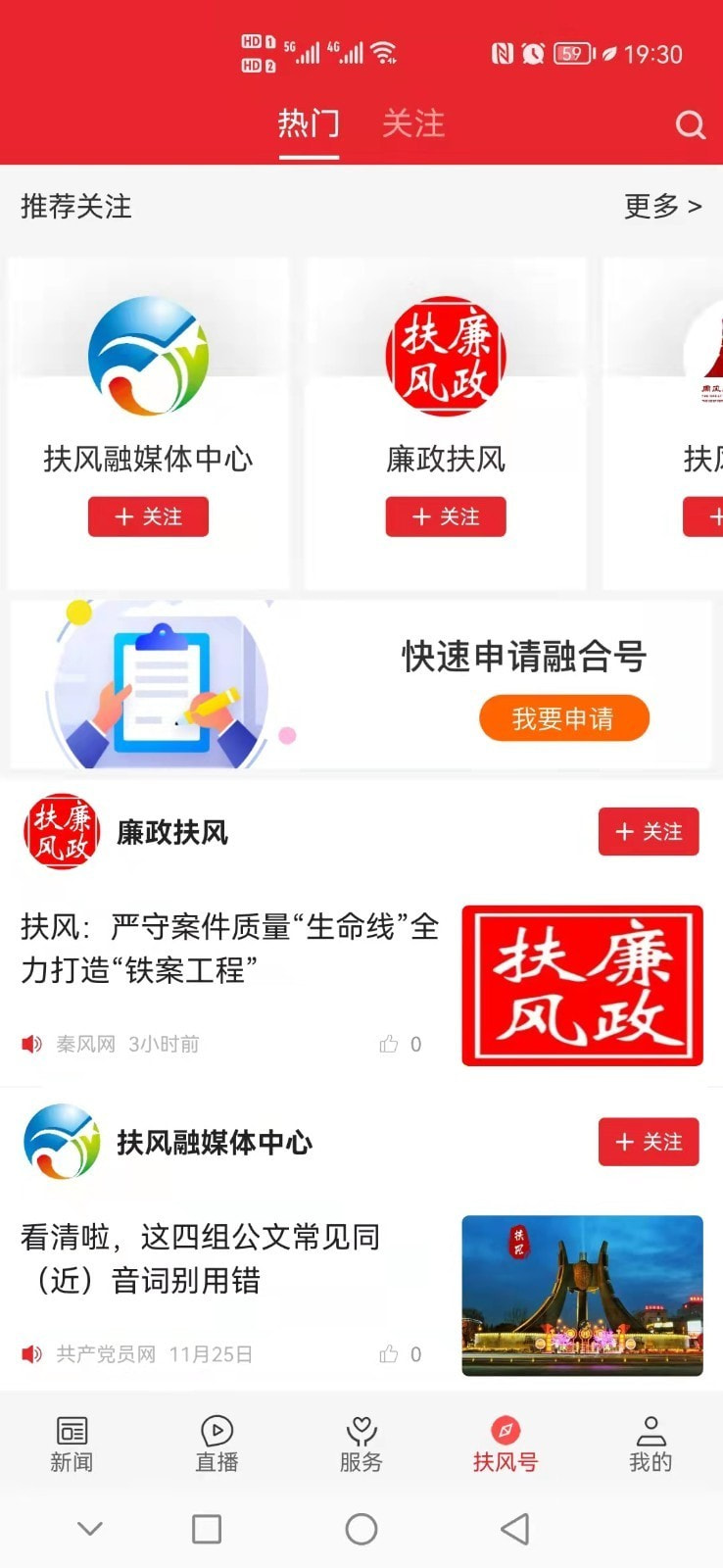 爱扶风截图5