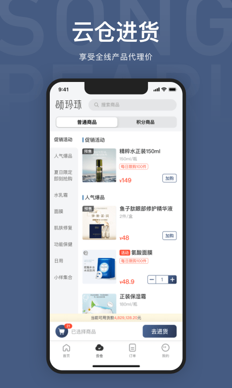 SongPearl截图2