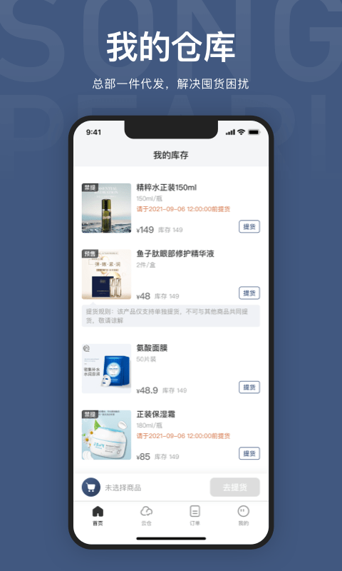 SongPearl截图1