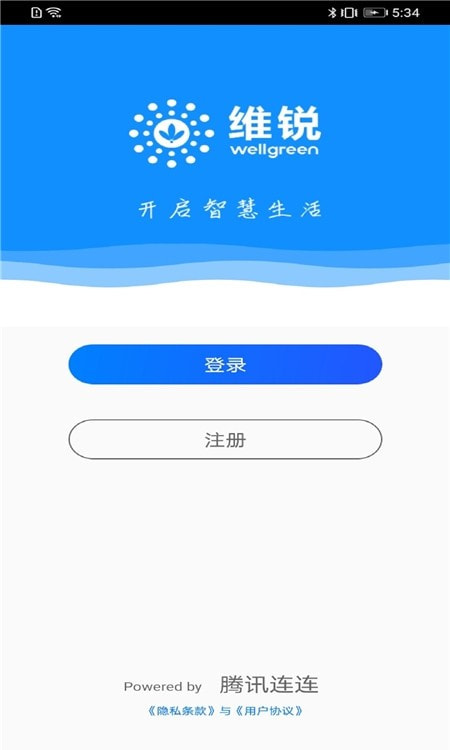 wellgreen(维锐智能家居)截图1