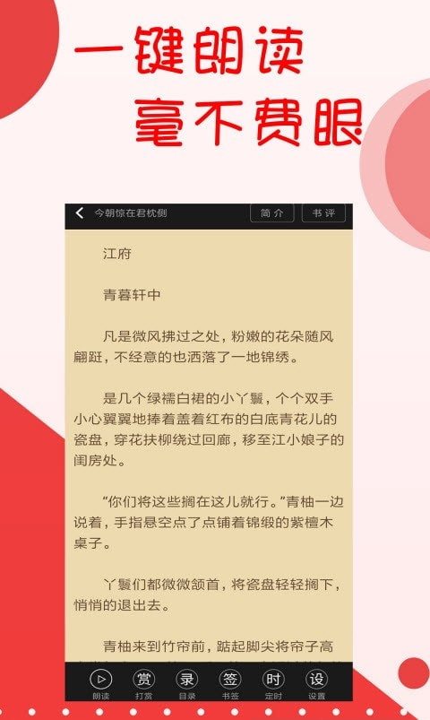 阅听文学（阅听小说）截图3