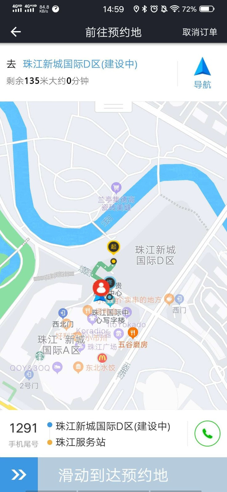 双创便民司机截图5