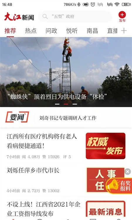 江西教育在线直播观看app(大江新闻)1