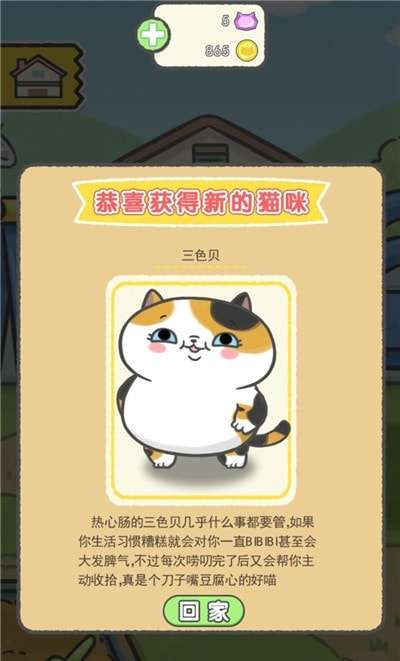 猫别野无限金币版2