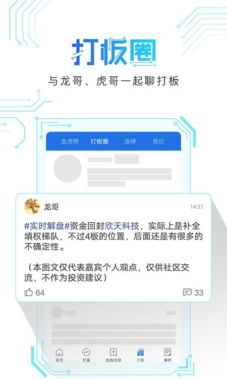 短线王题材版截图2