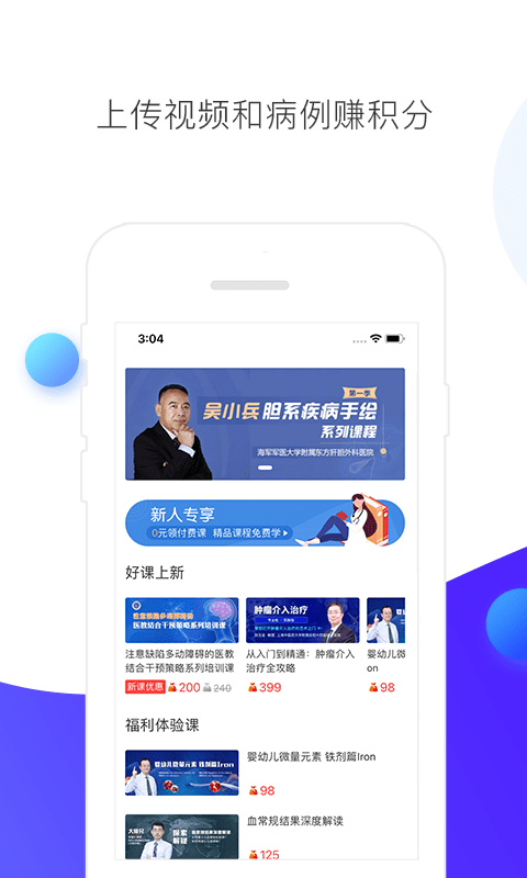 CCMTV临床频道截图4