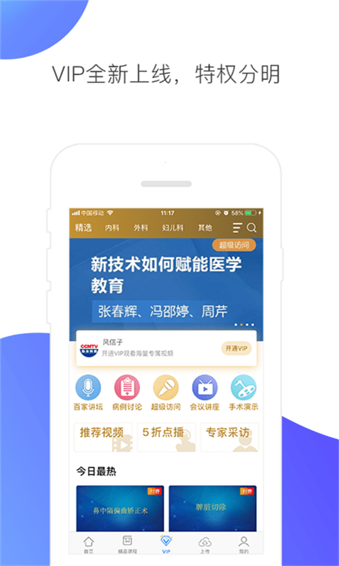 CCMTV临床频道截图3