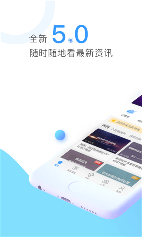 CCMTV临床频道截图1