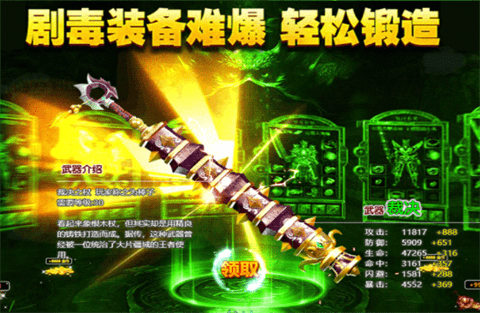传奇剧毒版喜扑截图2